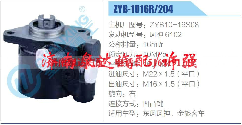 ZYB10-16S08,,济南泉达汽配有限公司