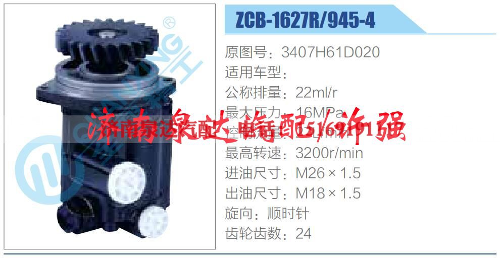 3407H61D020,,济南泉达汽配有限公司 3407H61D020,,济南泉达汽配有限公司