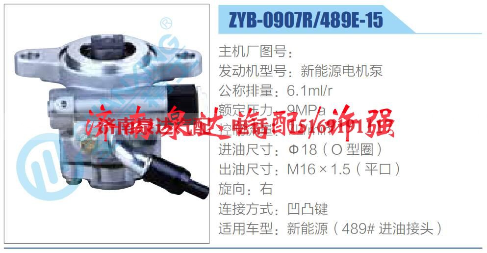 ZYB-0907R-489E-15,,济南泉达汽配有限公司 ZYB-0907R-489E-15,,济南泉达汽配有限公司