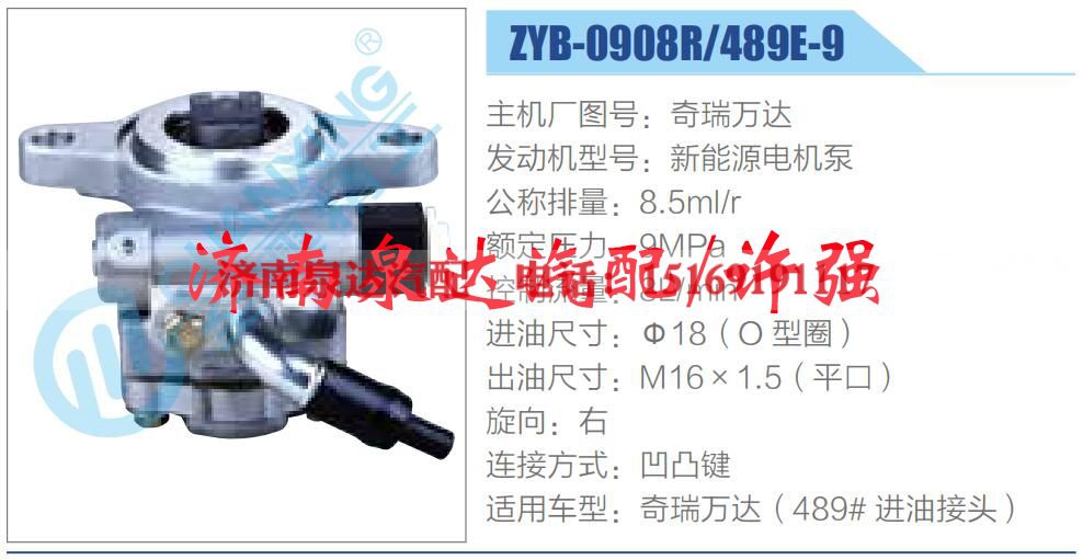 ZYB-0908R-489E-9,,济南泉达汽配有限公司