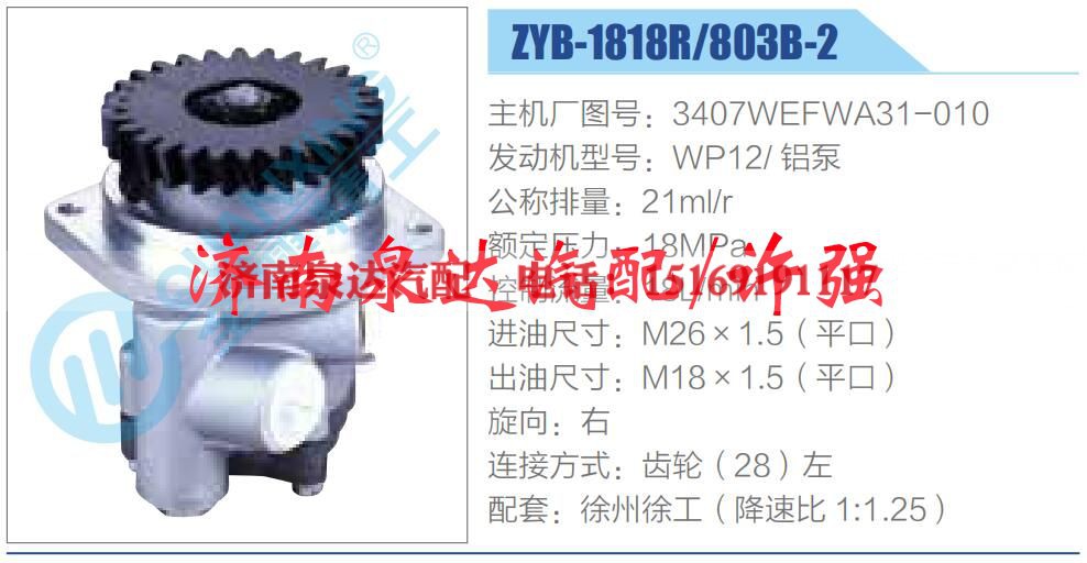 3407WEFWA31-010,,济南泉达汽配有限公司