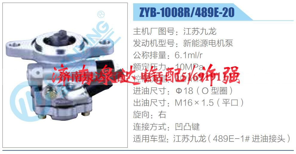 ZYB-1008R-489E-20,,济南泉达汽配有限公司 ZYB-1008R-489E-20,,济南泉达汽配有限公司