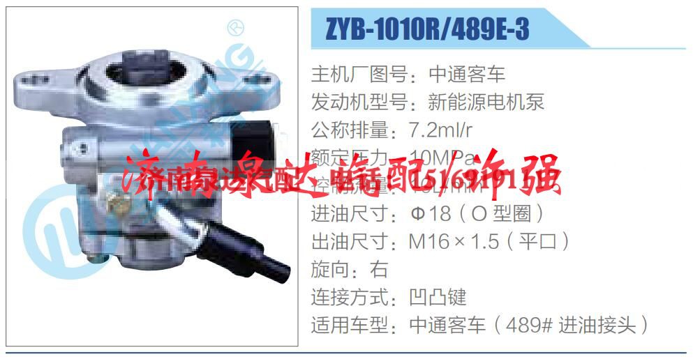 ZYB-1010R-489E-3,,济南泉达汽配有限公司
