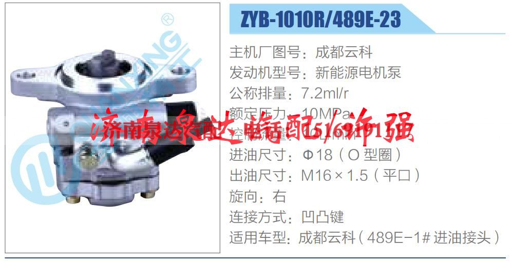 ZYB-1010R-489E-23,,济南泉达汽配有限公司 ZYB-1010R-489E-23,,济南泉达汽配有限公司