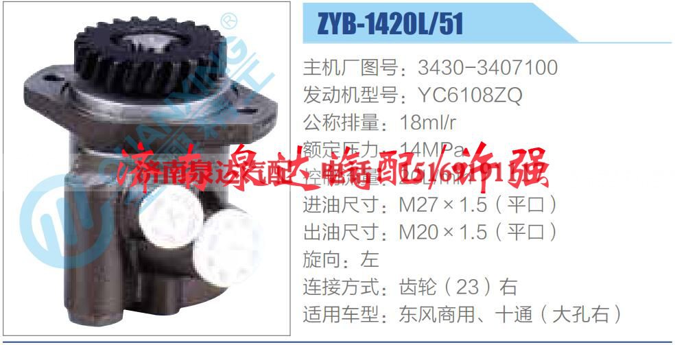 3430-3407100,,济南泉达汽配有限公司