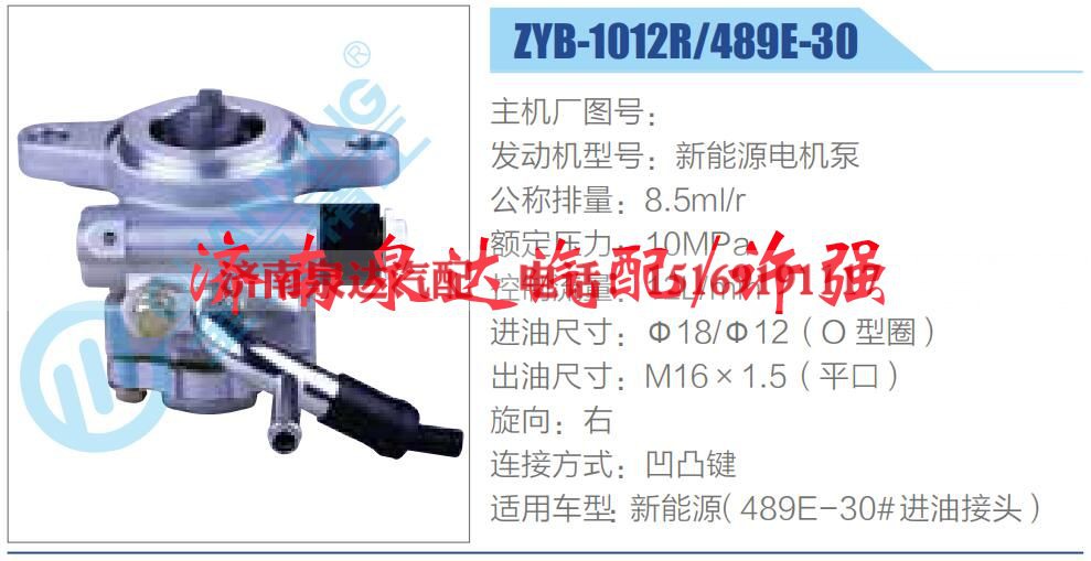 ZYB-1012R-489E-30,,济南泉达汽配有限公司 ZYB-1012R-489E-30,,济南泉达汽配有限公司
