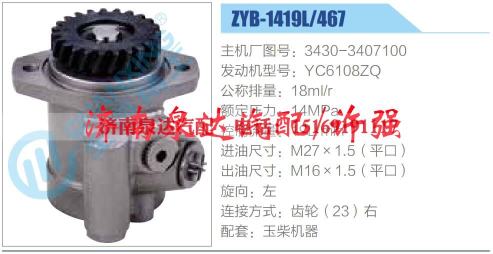 3430-3407100,,济南泉达汽配有限公司