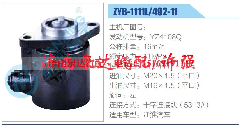ZYB-1111L-492-11,,济南泉达汽配有限公司 ZYB-1111L-492-11,,济南泉达汽配有限公司