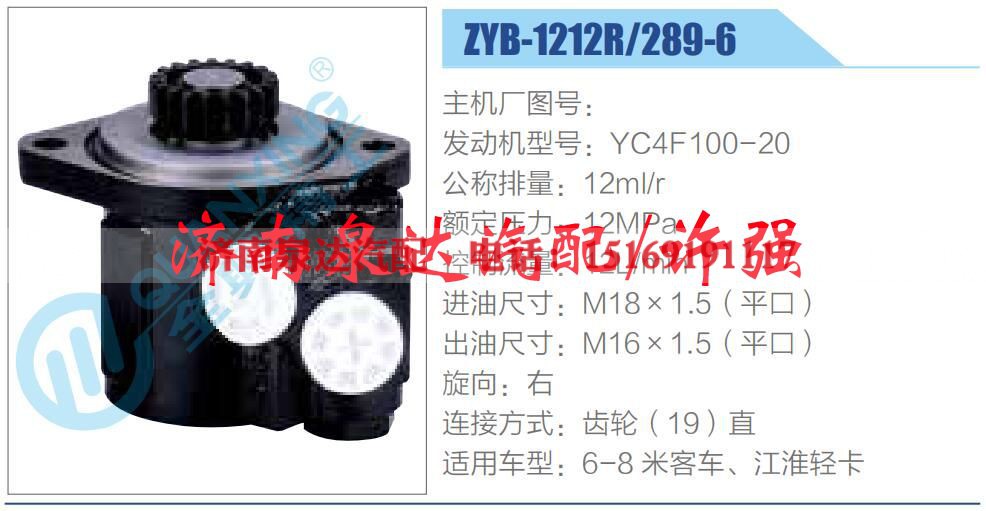ZYB-1212R-289-6,,济南泉达汽配有限公司