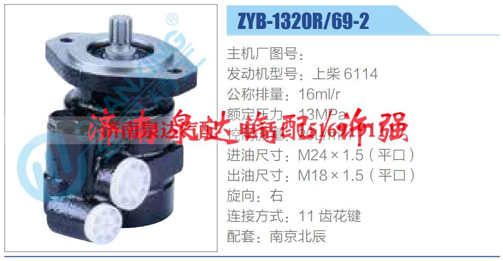 ZYB-1320R-69-2,,济南泉达汽配有限公司