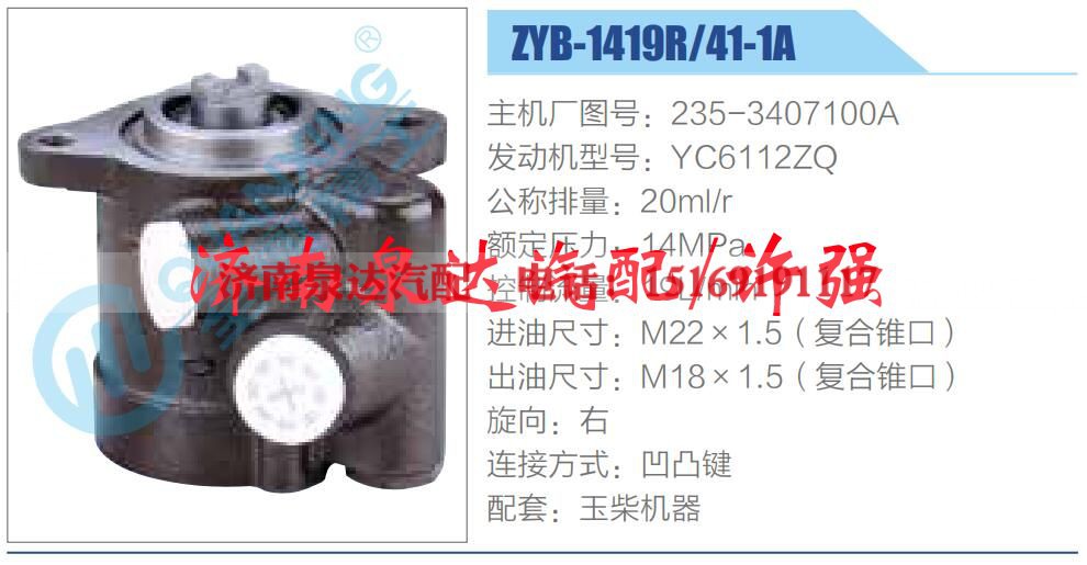 ZYB-1419R-41-1A,,济南泉达汽配有限公司 ZYB-1419R-41-1A,,济南泉达汽配有限公司