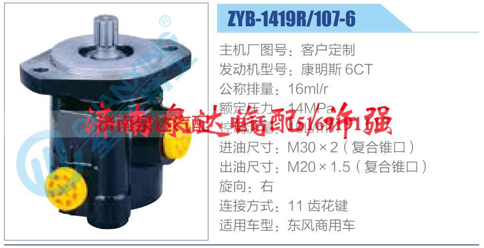 ZYB-1419R-107-6,,济南泉达汽配有限公司 ZYB-1419R-107-6,,济南泉达汽配有限公司