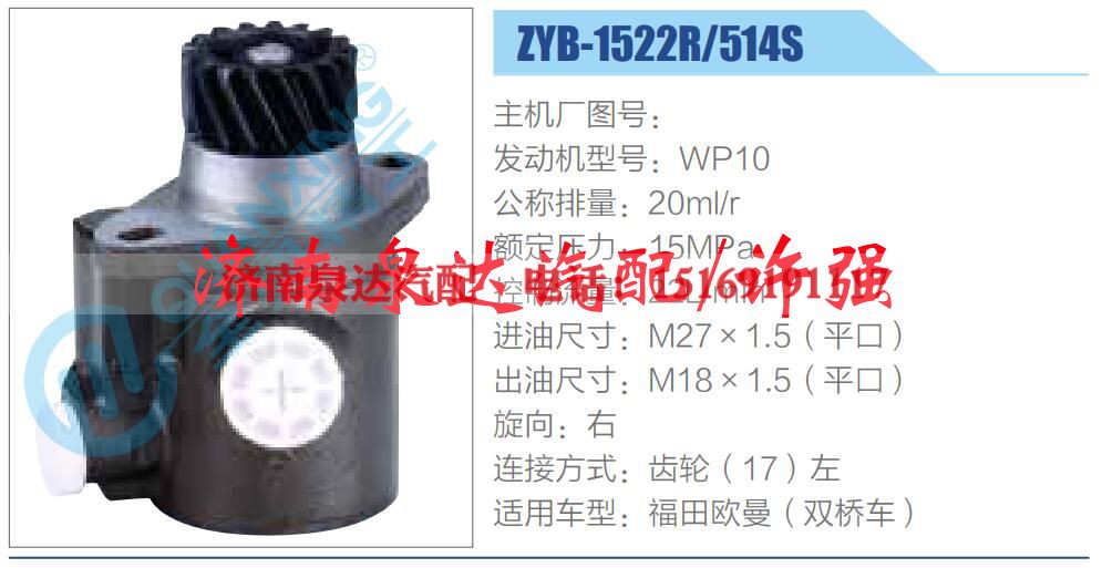 ZYB-1522R-514S,,济南泉达汽配有限公司 ZYB-1522R-514S,,济南泉达汽配有限公司