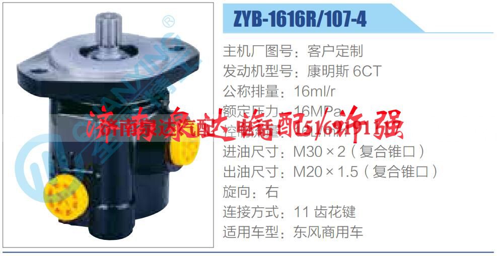 ZYB-1616R-107-4,,济南泉达汽配有限公司