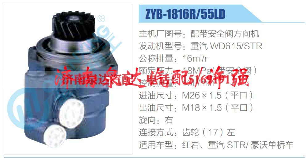 ZYB-1816R-55LD,,济南泉达汽配有限公司