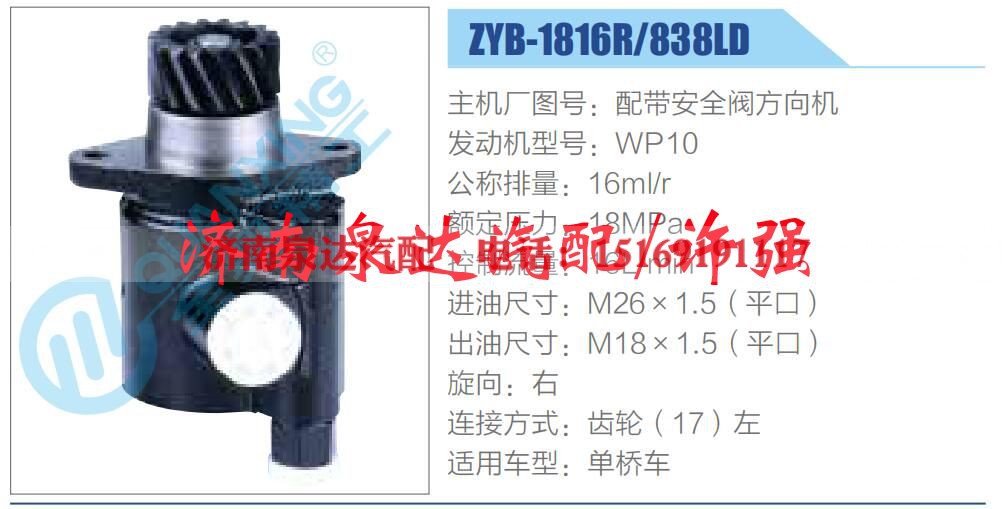 ZYB-1816R-838LD,,济南泉达汽配有限公司