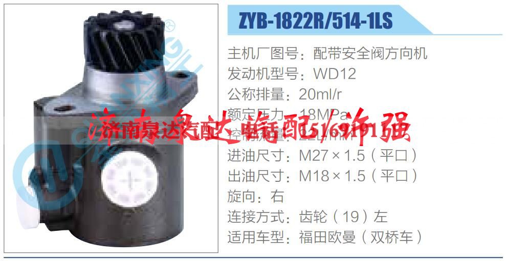 ZYB-1822R-514-1LS,,济南泉达汽配有限公司