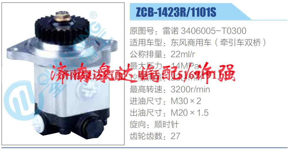 雷诺 3406005-T0300,,济南泉达汽配有限公司 雷诺 3406005-T0300,,济南泉达汽配有限公司