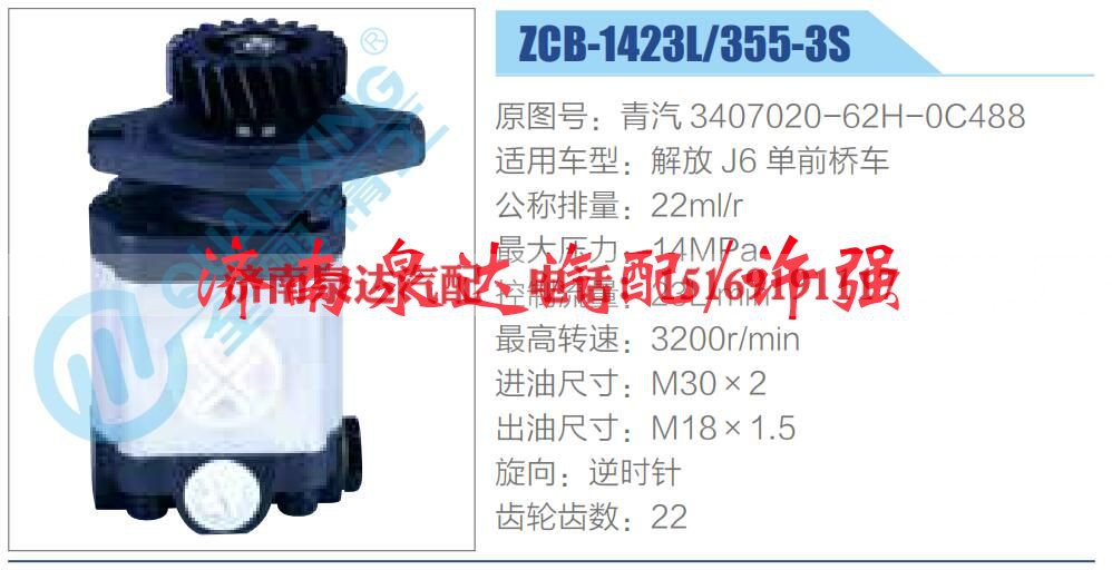 青汽 3407020-62H-0C488,,济南泉达汽配有限公司