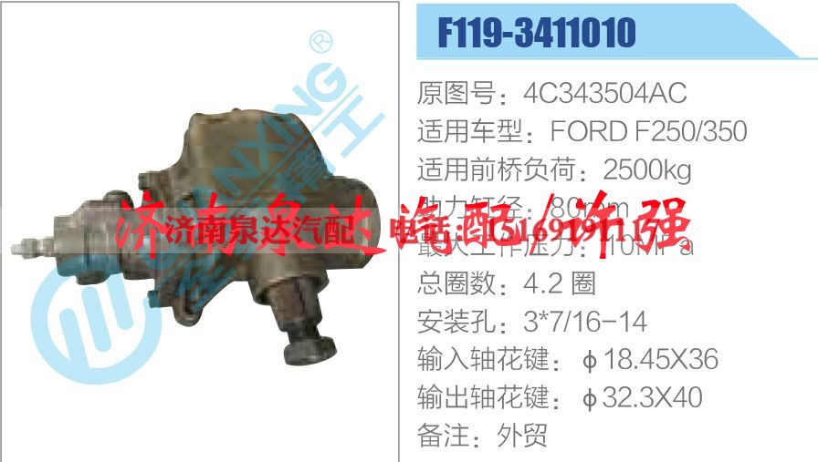 方向机总成/动力转向器总成
