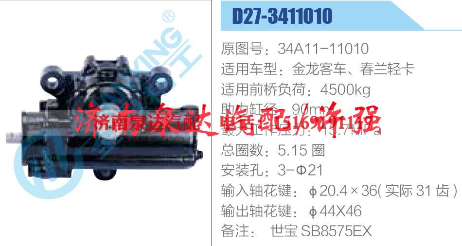34A11-11010,,济南泉达汽配有限公司 34A11-11010,,济南泉达汽配有限公司