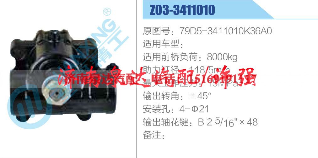 79D5-3411010K36A0,,济南泉达汽配有限公司