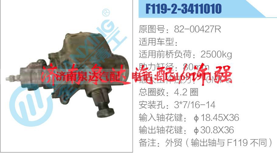 82-00427R,,济南泉达汽配有限公司