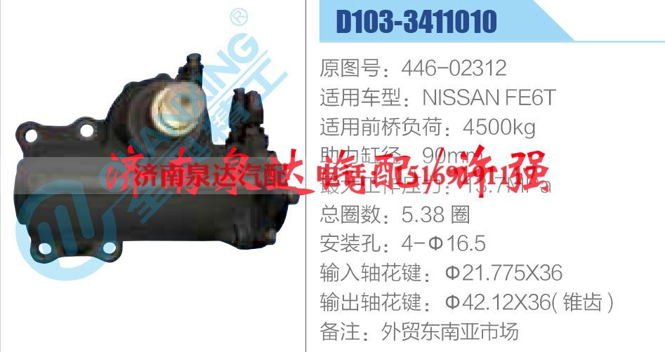 方向机总成/动力转向器总成