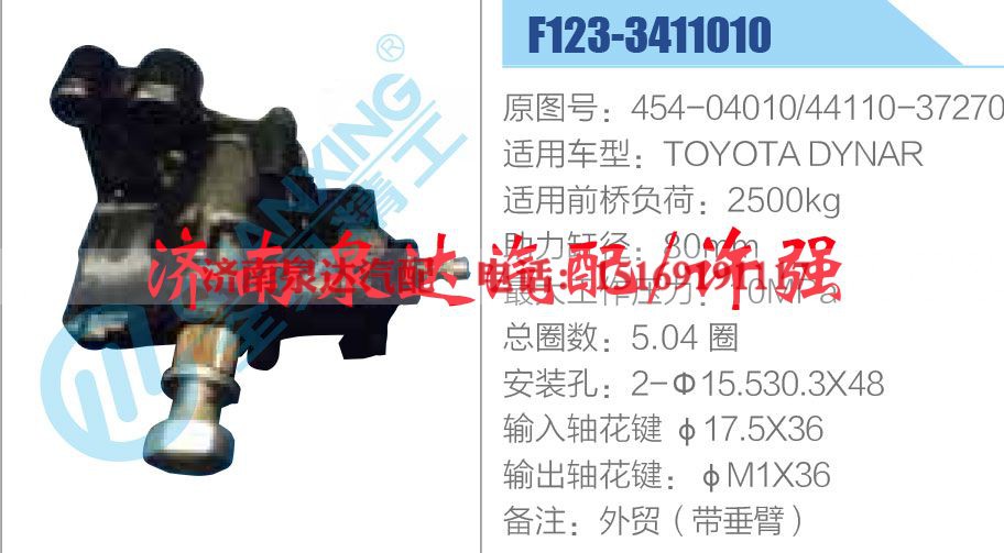 454-04010-44110-37270,,济南泉达汽配有限公司
