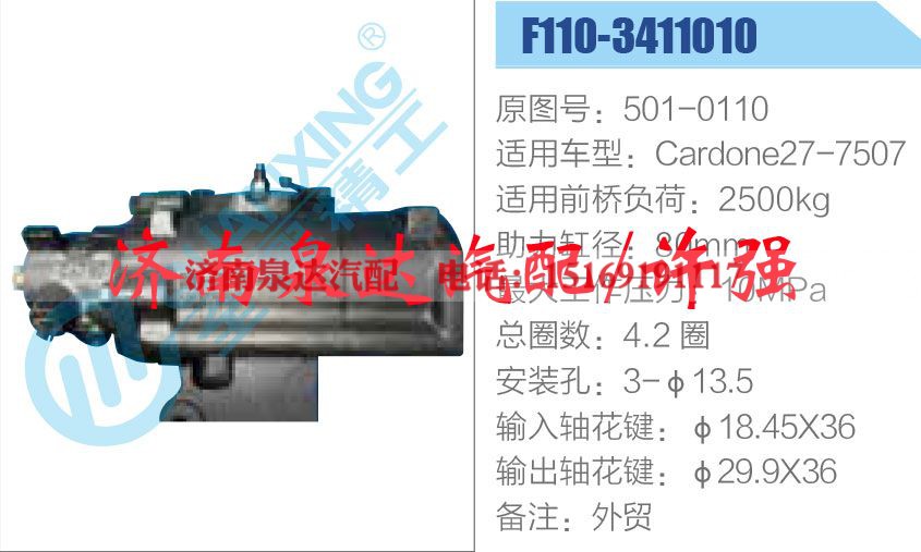方向机总成/动力转向器总成