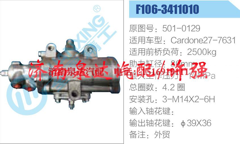 501-0129,,济南泉达汽配有限公司