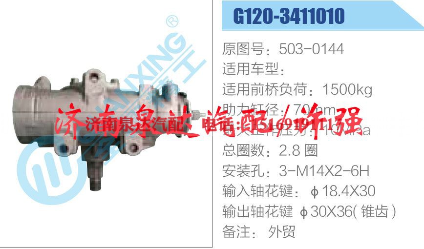 503-0144,,济南泉达汽配有限公司