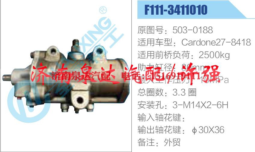 503-0188,,济南泉达汽配有限公司 503-0188,,济南泉达汽配有限公司