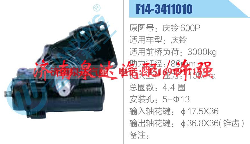 600P,,济南泉达汽配有限公司