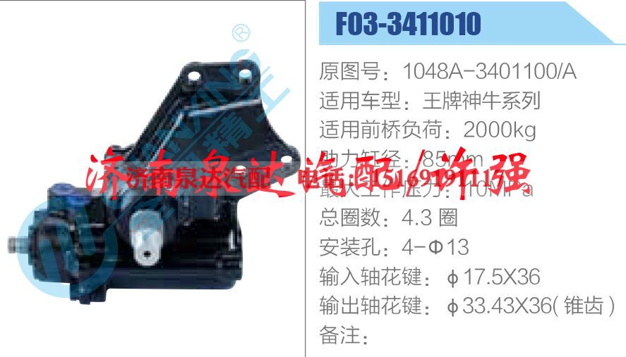 1048A-3401100-A,,濟(jì)南泉達(dá)汽配有限公司