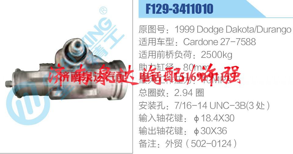 1999 Dodge Dakota-Durango,,濟南泉達汽配有限公司