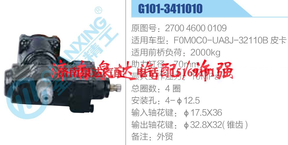 2700 4600 0109,,濟(jì)南泉達(dá)汽配有限公司