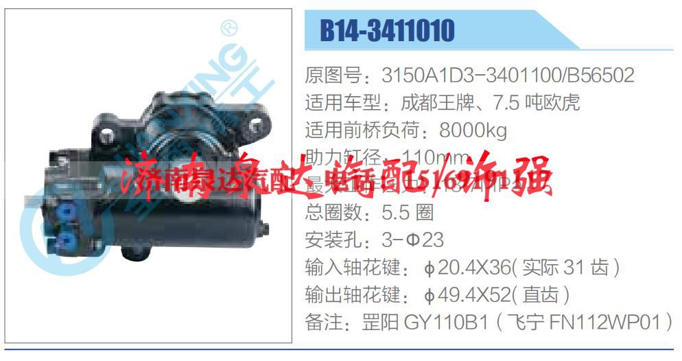 3150A1D3-3401100-B56502,,济南泉达汽配有限公司 3150A1D3-3401100-B56502,,济南泉达汽配有限公司