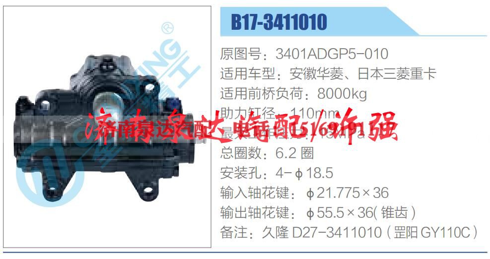 3401ADGP5-010,,济南泉达汽配有限公司