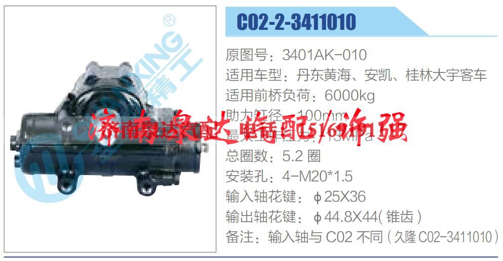 3401AK-010,,济南泉达汽配有限公司