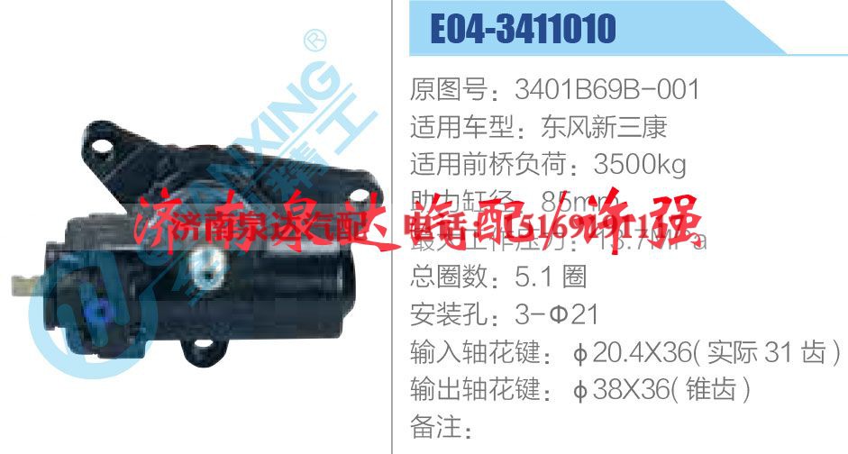 3401B69B-001,,济南泉达汽配有限公司