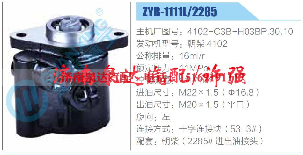 4102-C3B-H03BP.30.10,,济南泉达汽配有限公司