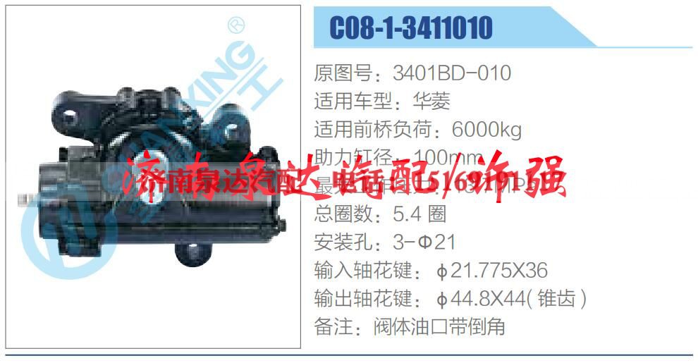 3401BD-010,,济南泉达汽配有限公司
