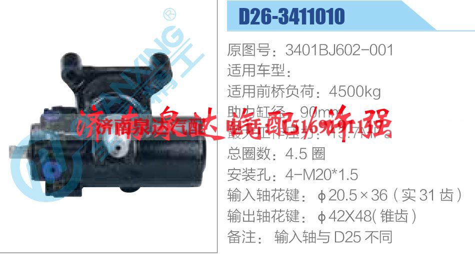 3401BJ602-001 ,,济南泉达汽配有限公司