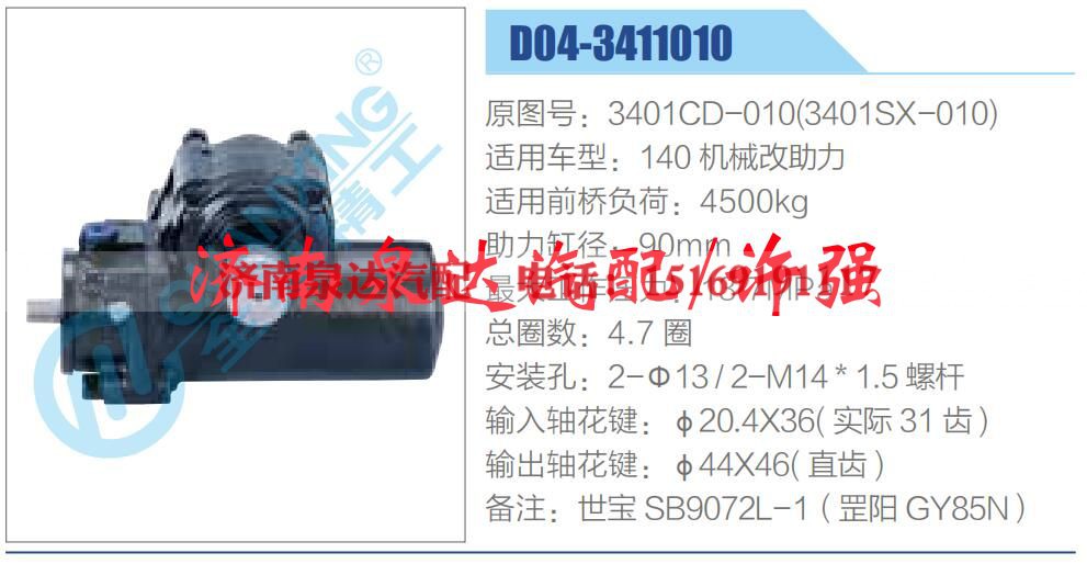 3401CD-010(3401SX-010),,济南泉达汽配有限公司