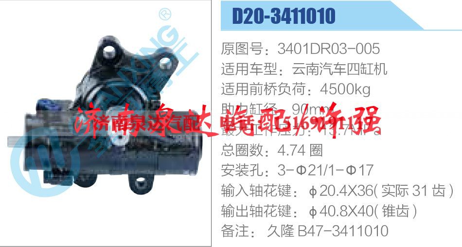 3401DR03-005,,济南泉达汽配有限公司 3401DR03-005,,济南泉达汽配有限公司