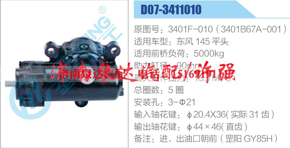 3401F-010（3401B67A-001）,,济南泉达汽配有限公司