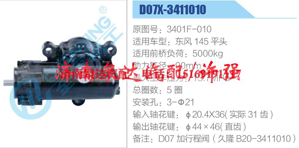 3401F-010,,济南泉达汽配有限公司