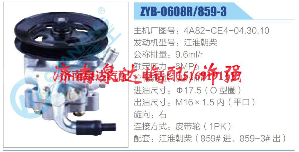 4A82-CE4-04.30.10,,济南泉达汽配有限公司
