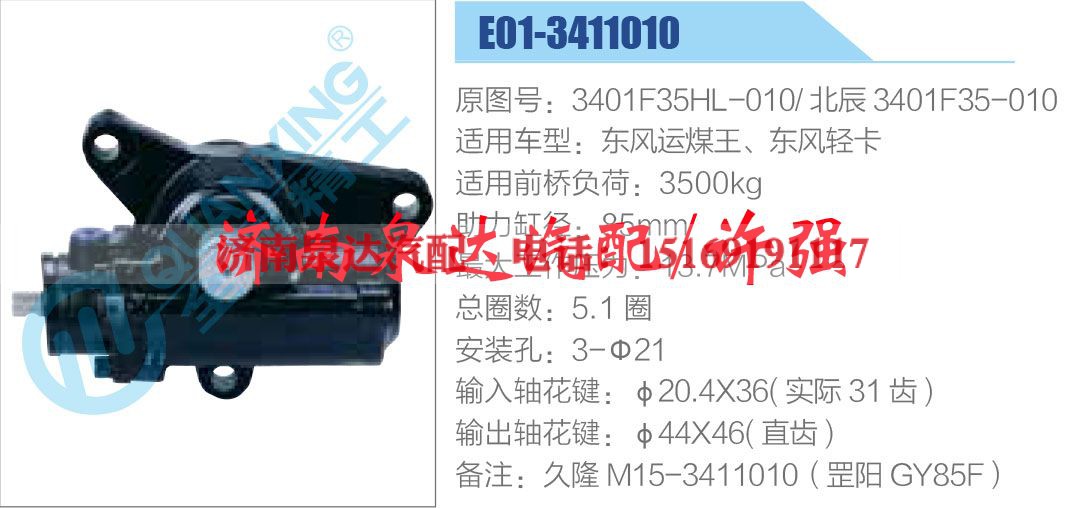 3401F35HL-010 北辰 3401F35-010,,济南泉达汽配有限公司
